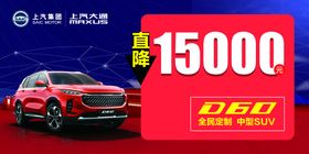 大通V80车顶牌