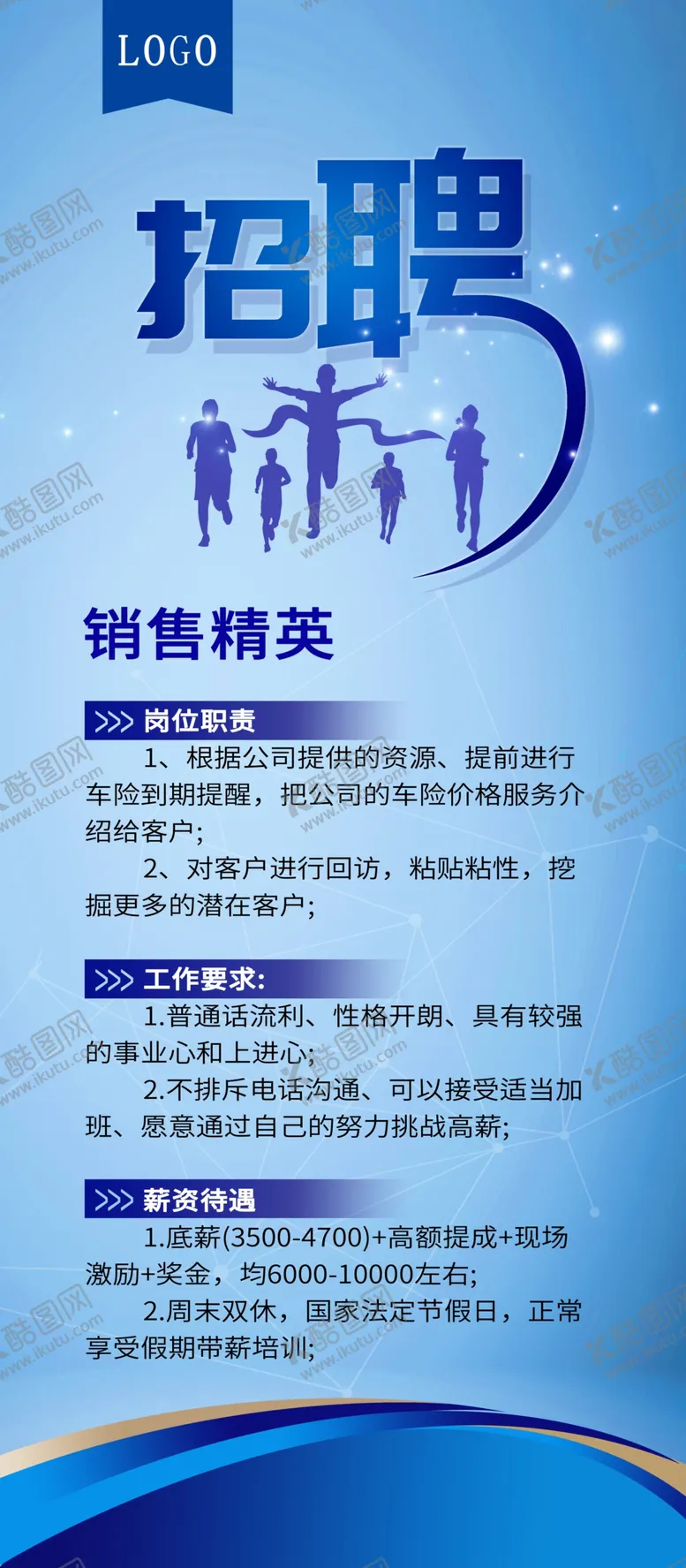 编号：29471911282234026661【酷图网】源文件下载-招聘海报