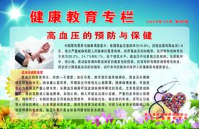 健康教育
