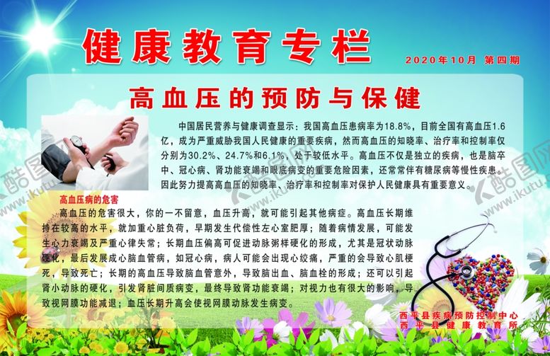 编号：27755906240420402593【酷图网】源文件下载-健康教育