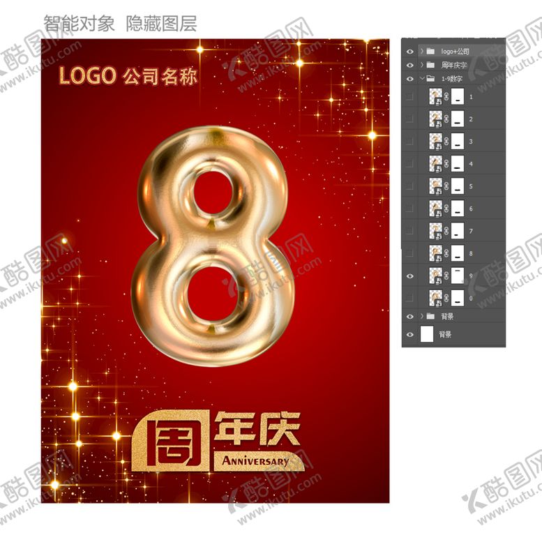 编号：46605601200750187381【酷图网】源文件下载-周年庆模板