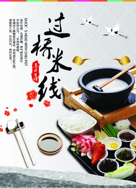 过桥米线