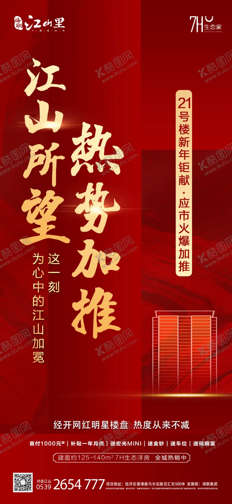 编号：76598002011032189708【酷图网】源文件下载-地产 微信