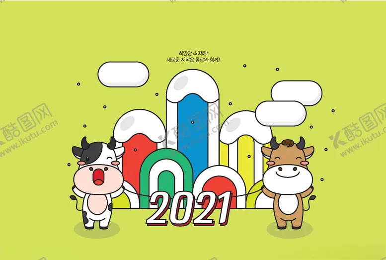 编号：46828903140506021044【酷图网】源文件下载-牛年卡通插画