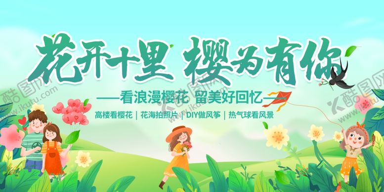 编号：39895903260028295869【酷图网】源文件下载-蓝色插画樱花活动宣传展板