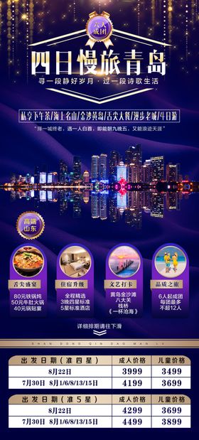 山东青岛旅游图片