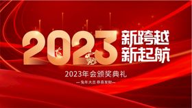 2023科技风年会海报