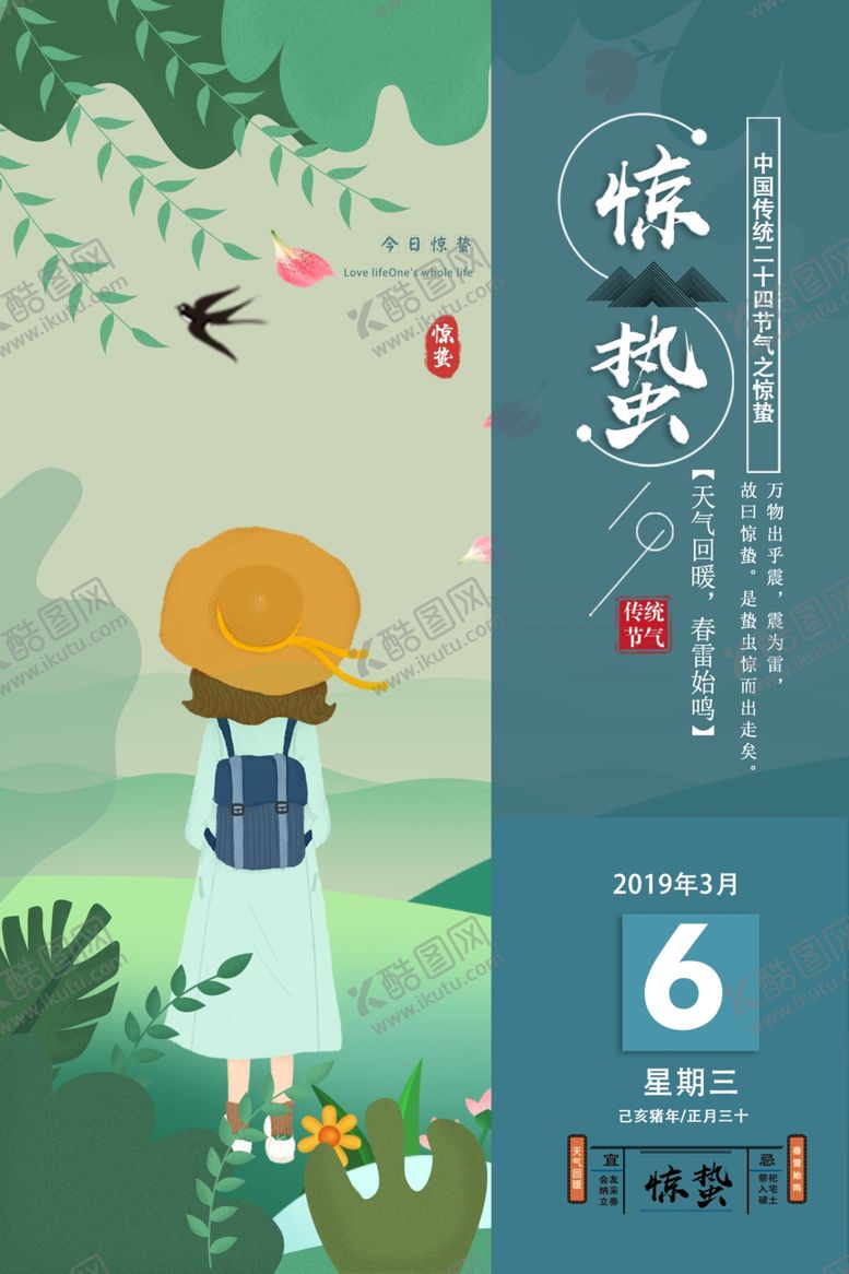 编号：12822610190738429412【酷图网】源文件下载-惊蛰