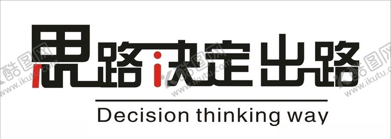 编号：36358409250757519012【酷图网】源文件下载-企业励志文化墙