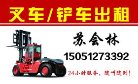 专业铲车出租