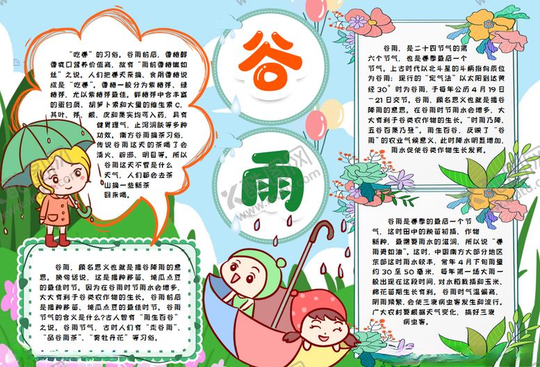 编号：44276210131259412804【酷图网】源文件下载-春游小报