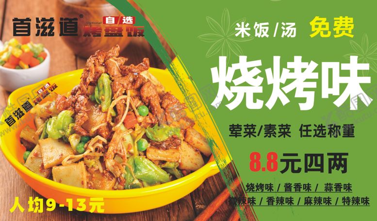烧烤卡片名简约创意