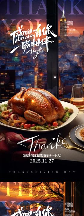感恩节海报