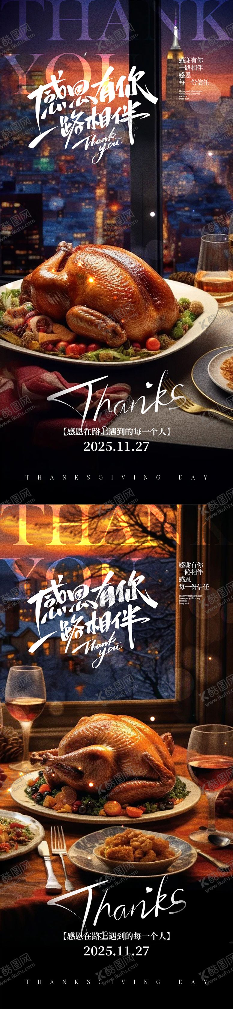 编号：59355211200205011679【酷图网】源文件下载-感恩节海报