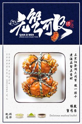 大闸蟹中秋吃蟹活动海报展板