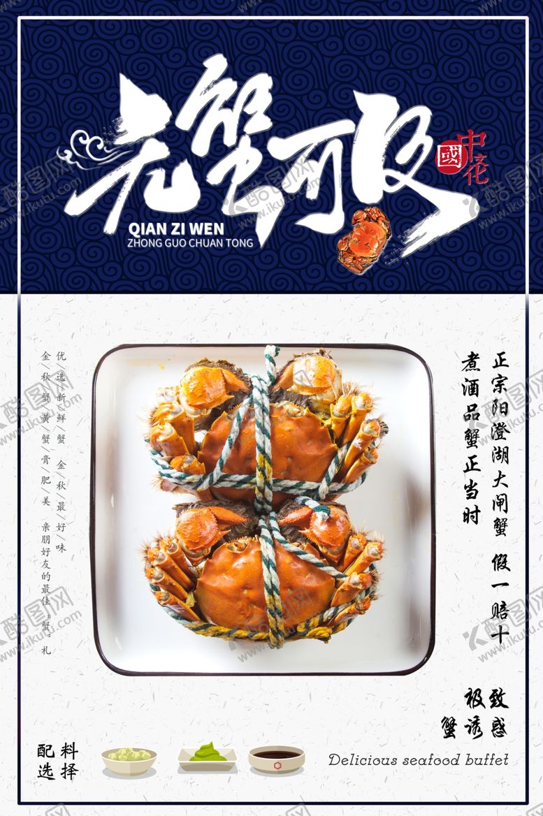 编号：73258811010954165202【酷图网】源文件下载-大闸蟹中秋吃蟹活动海报展板