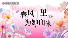 38妇女节女神节展板背景板