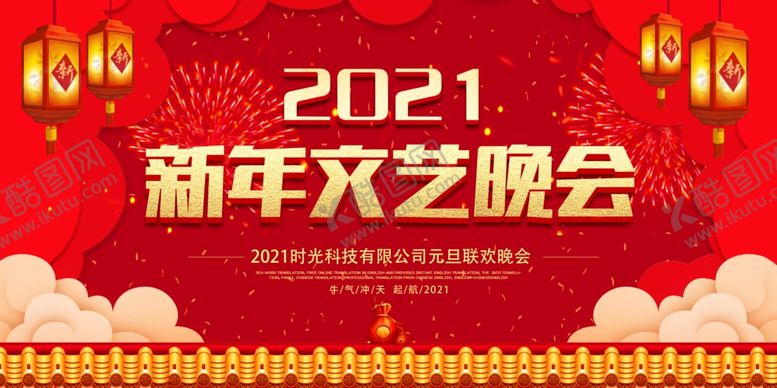 编号：95985805050810143163【酷图网】源文件下载-晚会背景