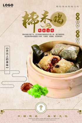 糯米鸡