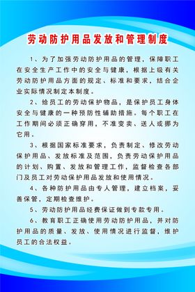 劳动防护用品发放和管理制度