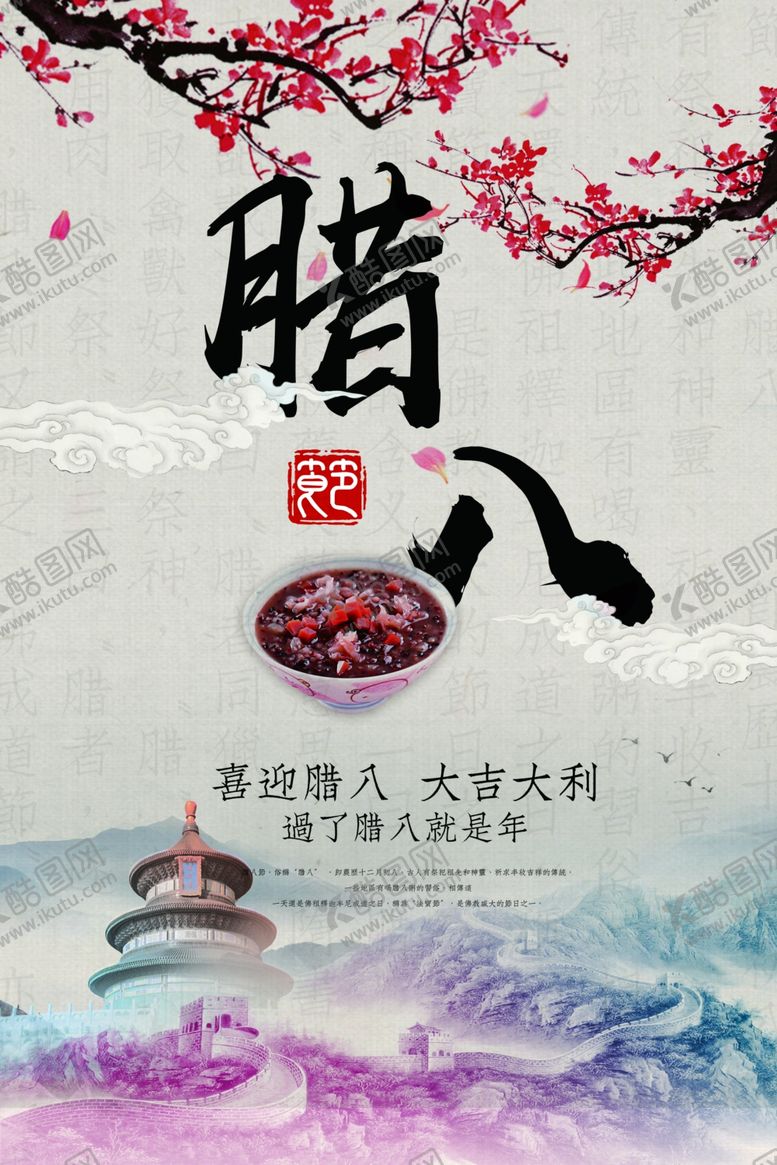 编号：93329806170951042147【酷图网】源文件下载-中国风海报