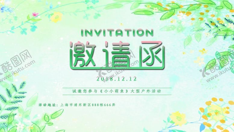 编号：11620609230630273568【酷图网】源文件下载-邀请函