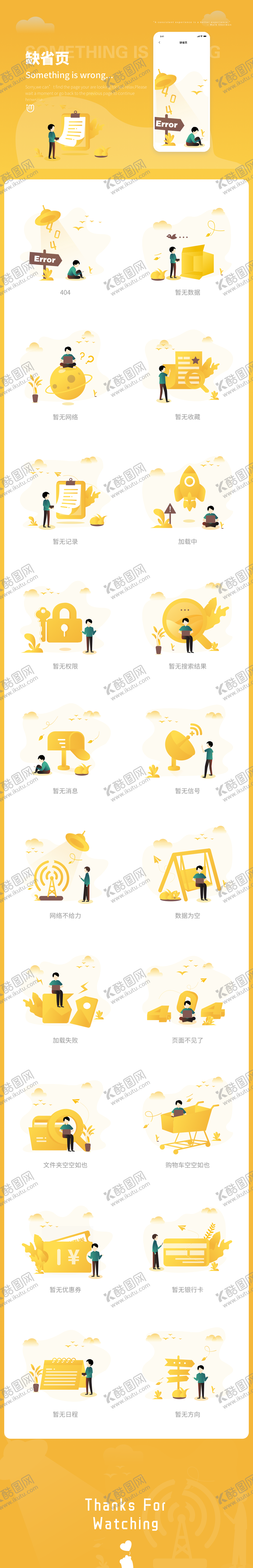 编号：34780211220404331759【酷图网】源文件下载-缺省页空状态占位图空白页错误页设计