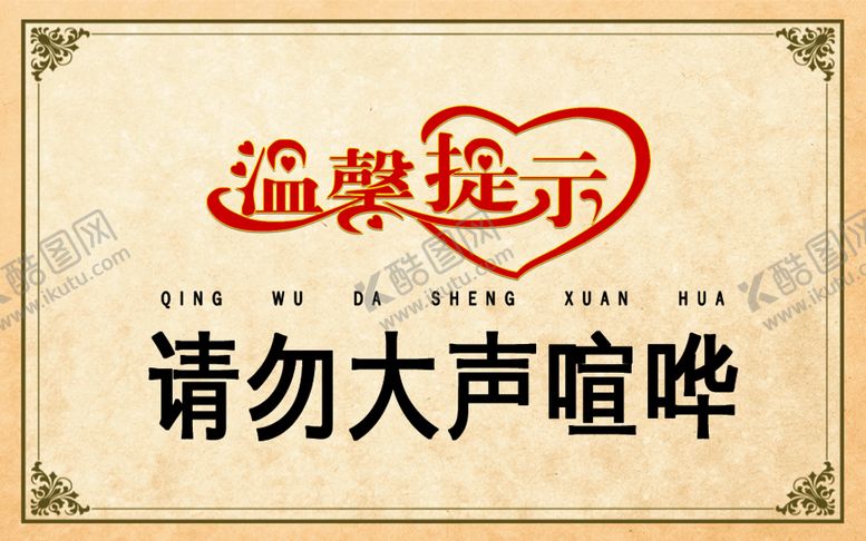 编号：20187310040314491247【酷图网】源文件下载-温馨提示