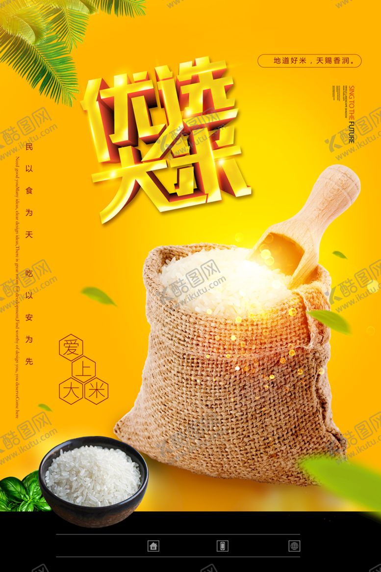 编号：75620310090122423708【酷图网】源文件下载-有机大米
