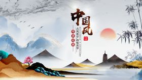 中国风