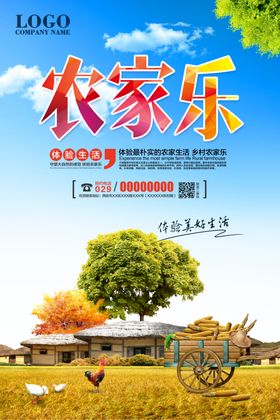 农家乐海报