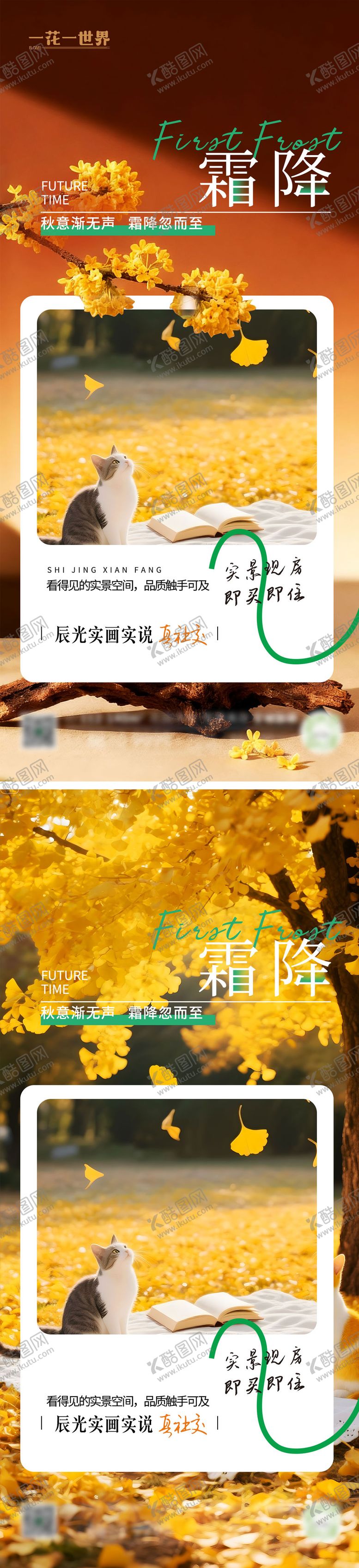 编号：65085710211654404641【酷图网】源文件下载-地产二十四节气霜降海报系列稿