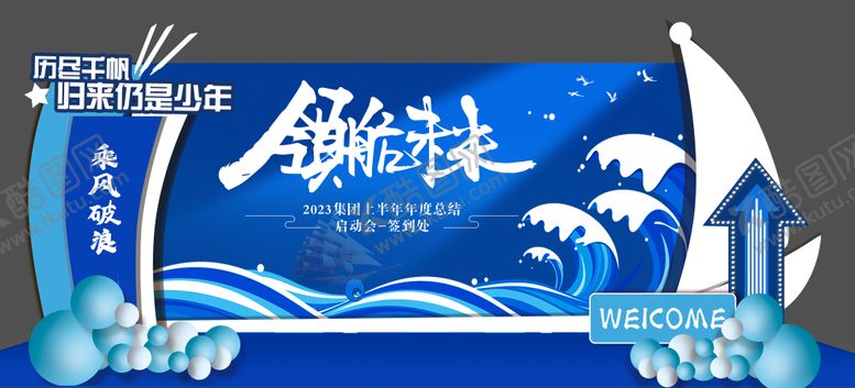 编号：23032506152252178758【酷图网】源文件下载-蓝色活动船主题拍照区