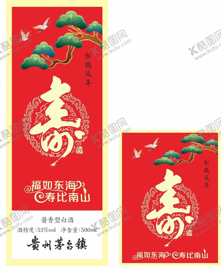 编号：51938201140521474180【酷图网】源文件下载-寿酒