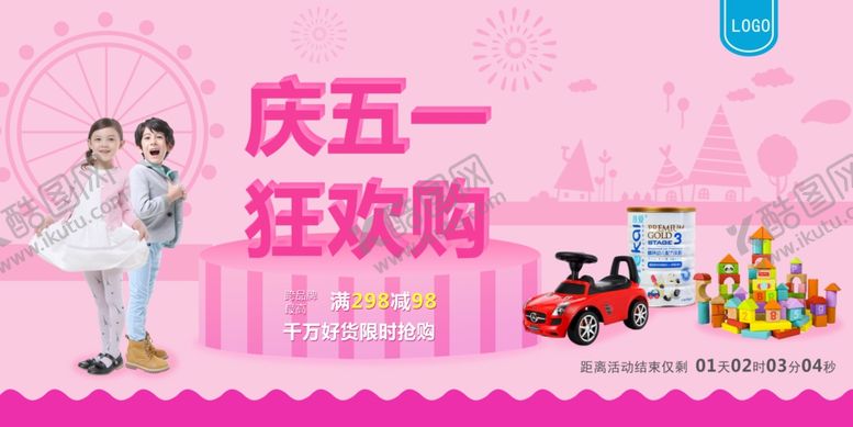 编号：96466110300414273838【酷图网】源文件下载-五一