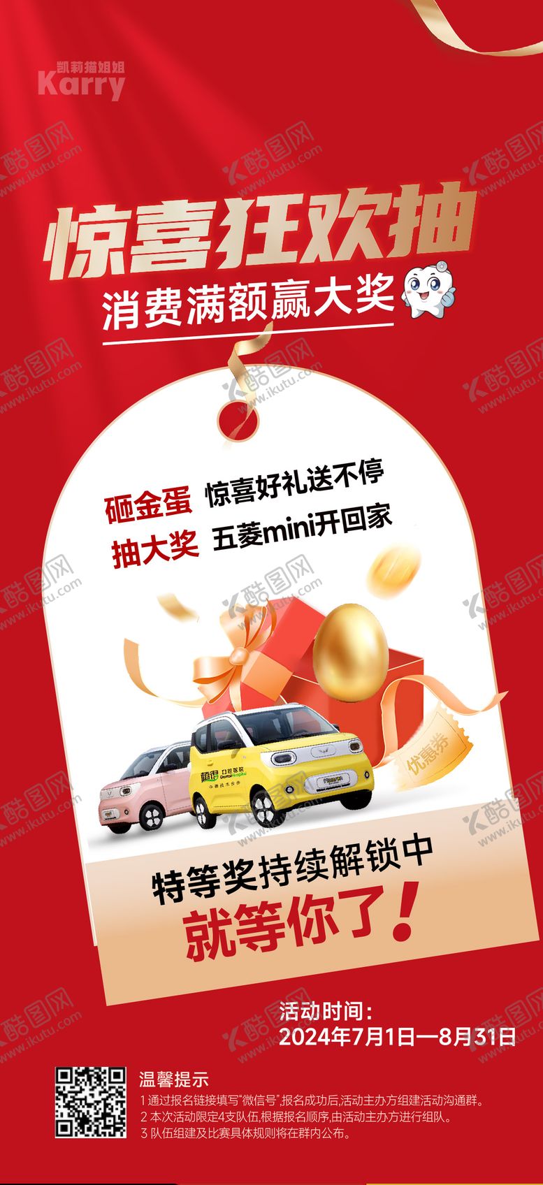 编号：94326404161815096183【酷图网】源文件下载-医美口腔汽车海报