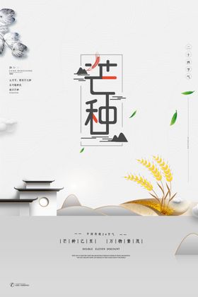 芒种