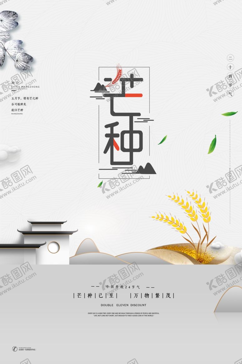 编号：88439607010022246632【酷图网】源文件下载-芒种