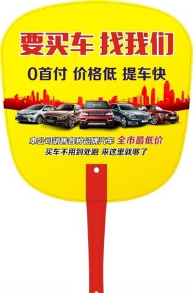 汽车广告扇