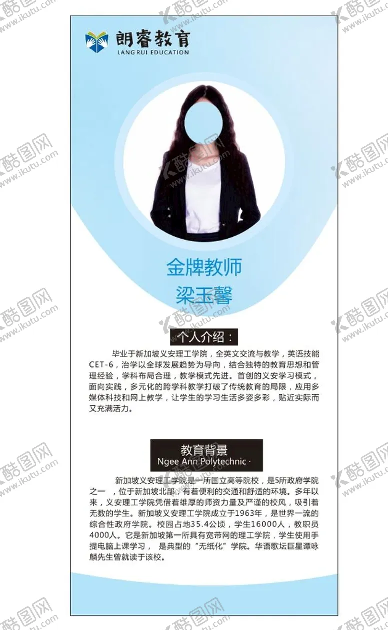 编号：46127510260652447089【酷图网】源文件下载-个人简介展架