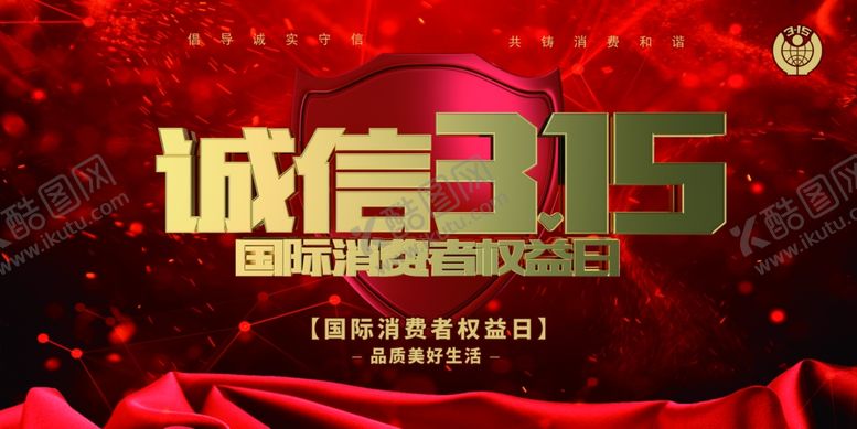 编号：54159609272223524890【酷图网】源文件下载-诚信315