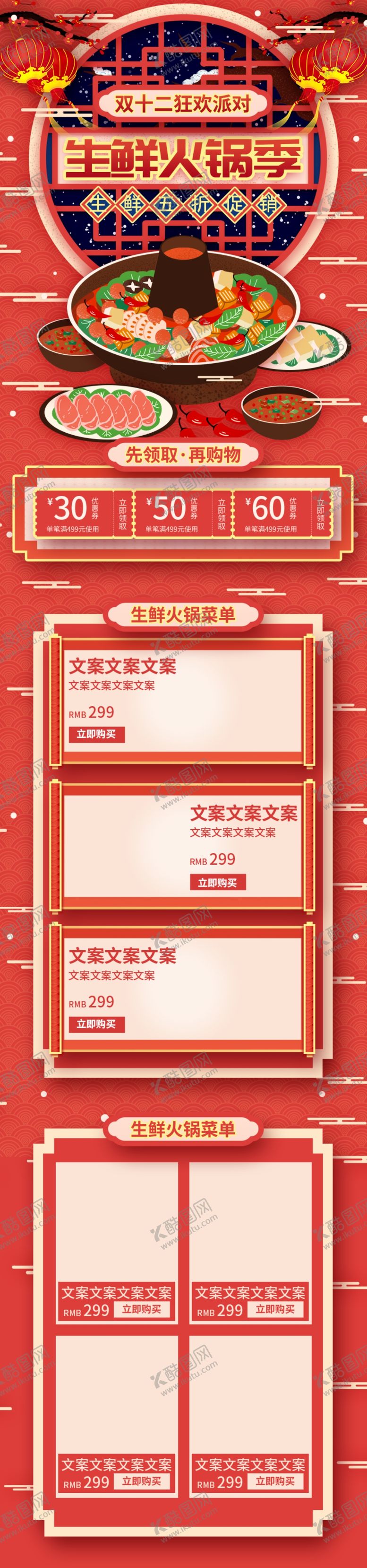 编号：44197504202224565593【酷图网】源文件下载-双十二