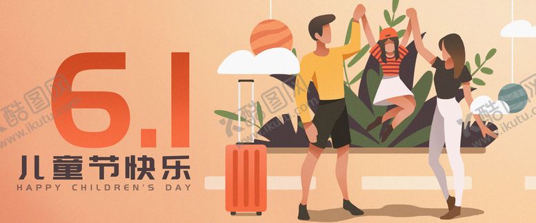 编号：86159009210419447985【酷图网】源文件下载-61儿童节扁平插画banner