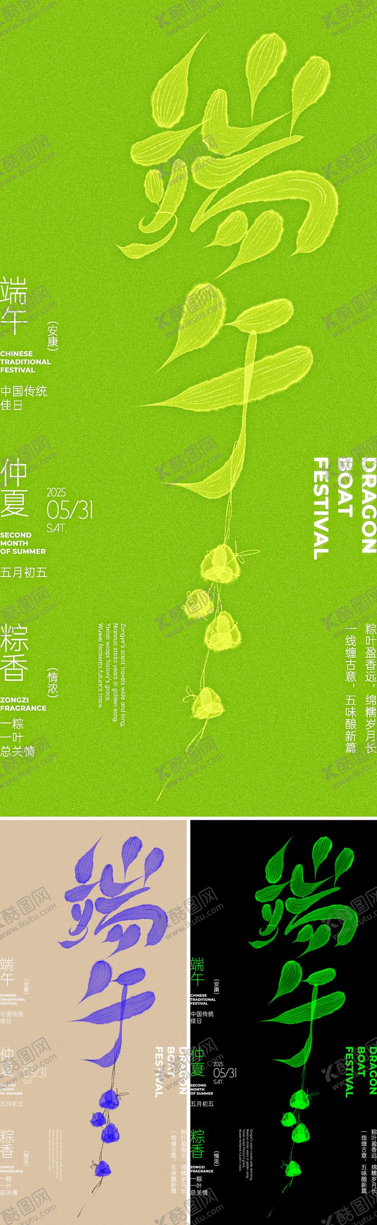 编号：66880306151228302540【酷图网】源文件下载-端午手写字创意海报