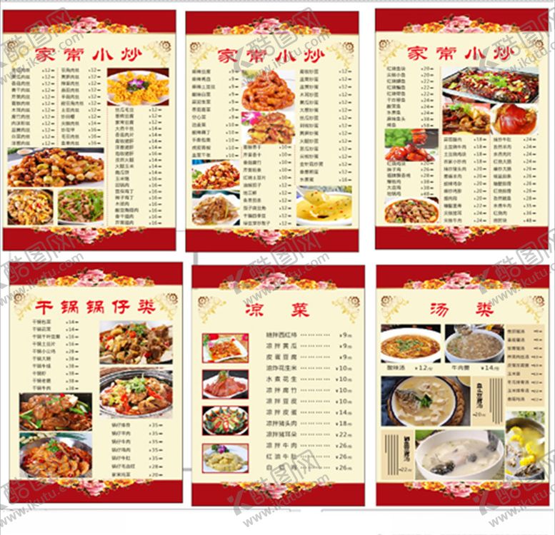 编号：57412306232330332399【酷图网】源文件下载-菜谱菜单价目表