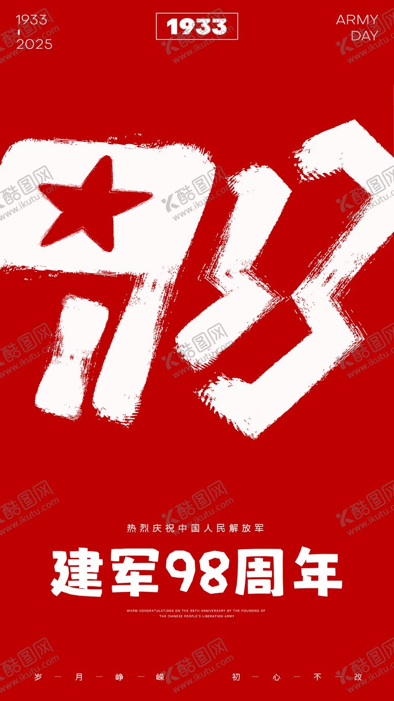 编号：43111107282305129450【酷图网】源文件下载-八一建军节宣传海报