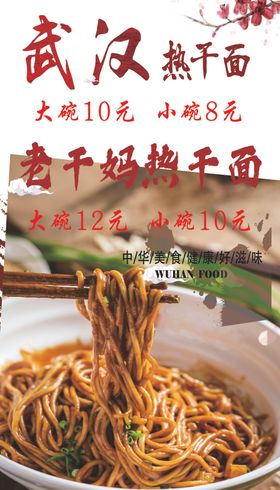 面条热干中华美食老干妈热干健康美味