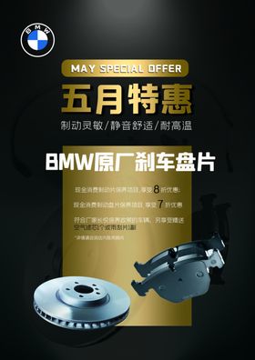 刹车盘片优惠促销