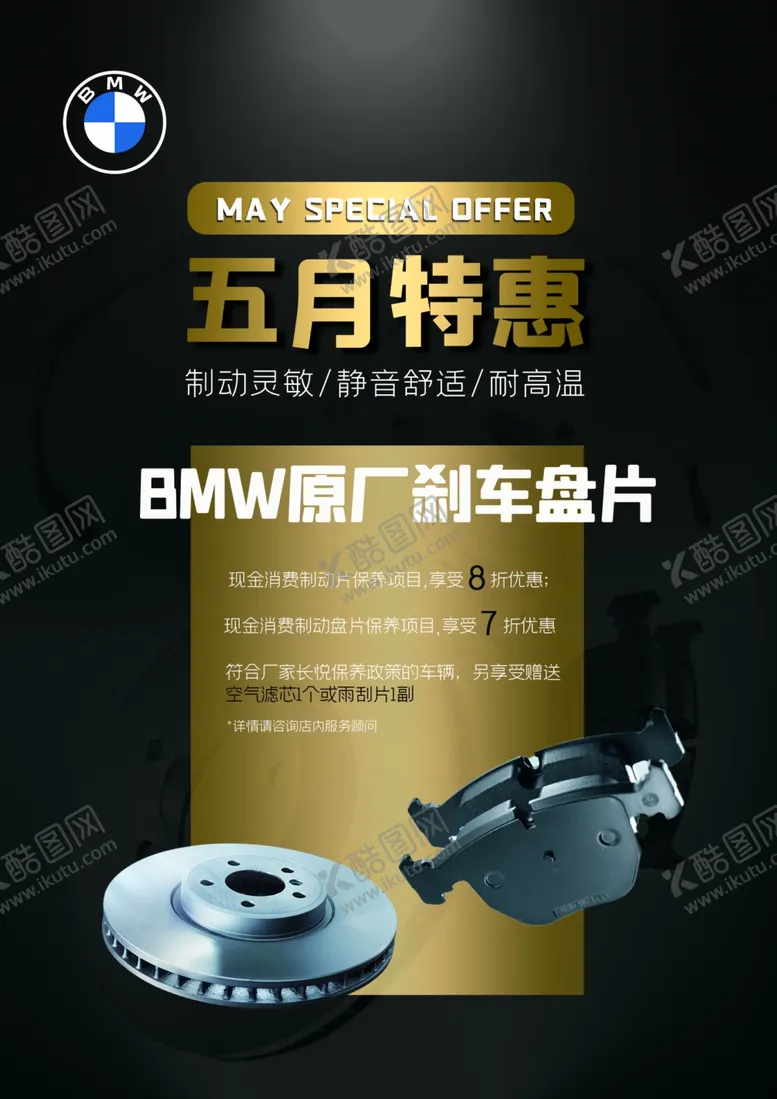 编号：76731306260009143168【酷图网】源文件下载-刹车盘片优惠促销