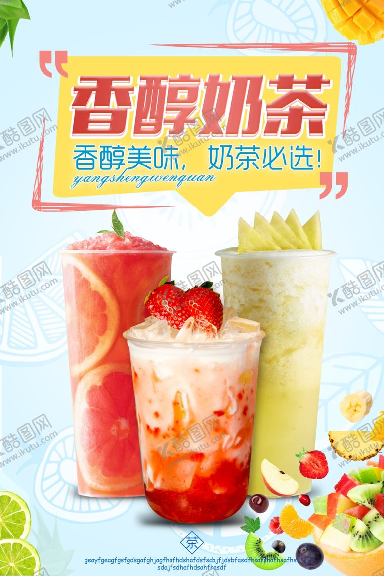编号：22346609130644339286【酷图网】源文件下载-奶茶海报